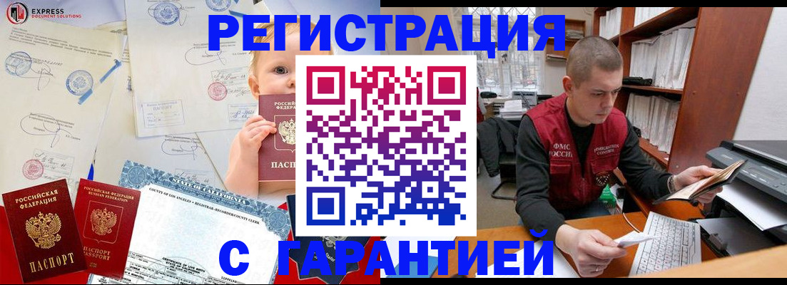 временная регистрация в Тобольске