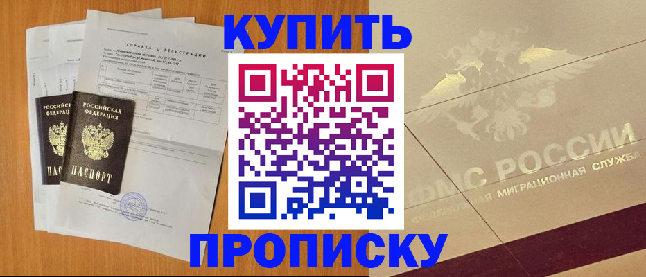 прописка для военкомата в Тобольске